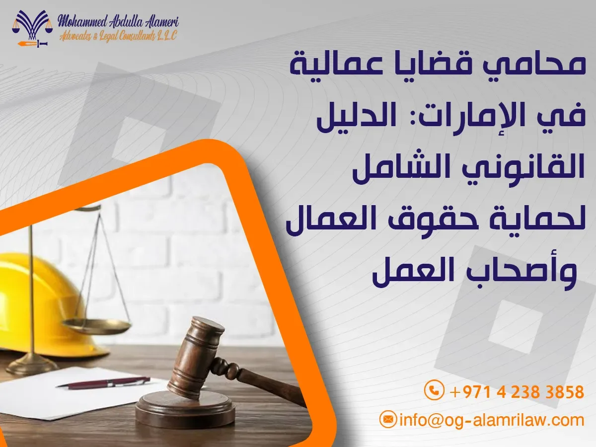 Employment Lawyer in the UAE: Legal Guide for Workers & Employers